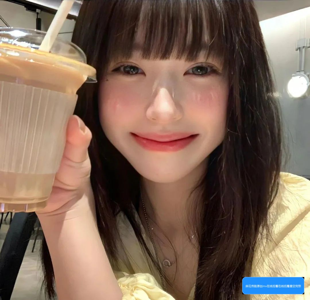 麻花传剧的原创MV在哪里可以在线观看，星空完整版资源解析